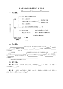 第六章《物质的物理属性》复习教学案1