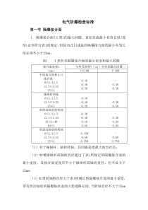 电气防爆检查标准