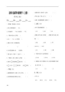 新北师大版数学四年级[上册]第六单元试卷