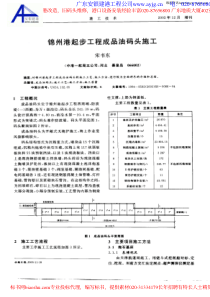 锦州港起步工程成品油码头施工