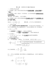 第六章万有引力与航天知识点