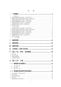 锦承线2017年总施工组织设计