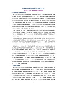 第六章世界经济危机及其影响下的主要资本主义国家