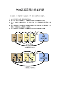 电池并联需要注意的问题