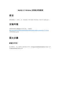 MySQL-5.7-Window安装版安装教程