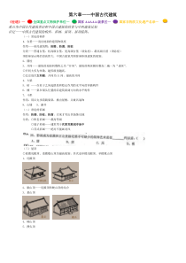 第六章中国古代建筑