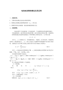 电池电动势的测定及其应用实验报告