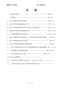 锦绣东方二期工程施工电梯安装方案