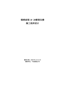 锦绣前程12楼商住楼施工组织设计