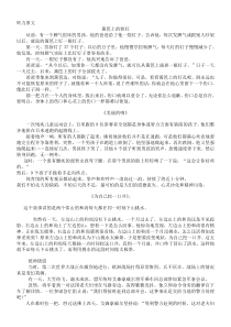 六年级语文听力原文和练习题