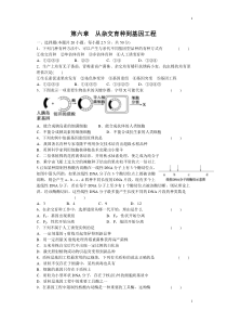 第六章从杂交育种到基因工程单元练习