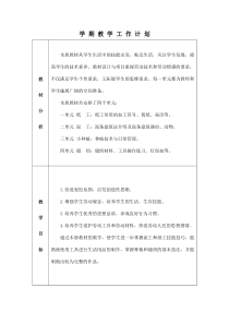 北京版三年级劳动技术下册全册教案