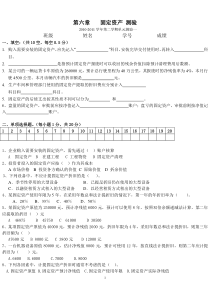 第六章 固定资产测验