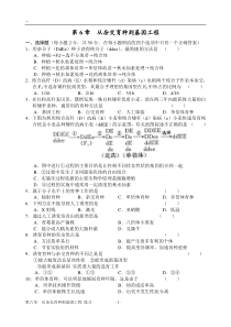 第六章从杂交育种到基因工程练习