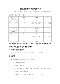 电流互感器的参数选择计算方法