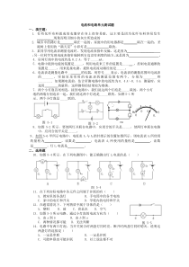 电流和电路单元测试题