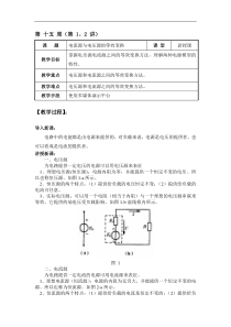 电流源与电压源的等效变换