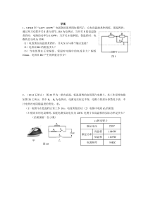 电流热效应大题