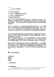 第六章公共部门人员绩效管理