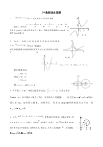 镇江网络助学工程数学39-58全