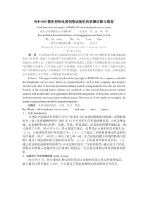 电液伺服试验机故障诊断与修复