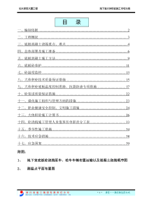 长兴世贸大厦工程大体积砼施工方案