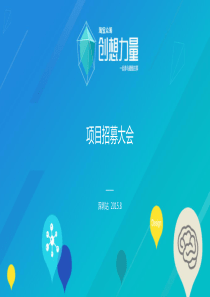 万物互联--硬蛋创新O2O供应链一站式服务商业计划书（PDF21页）