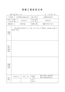 锚喷隐蔽工程验收记录