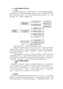 第六章存储器