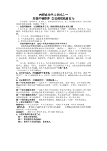 教师政治学习笔记