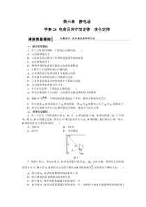 第六章学案26