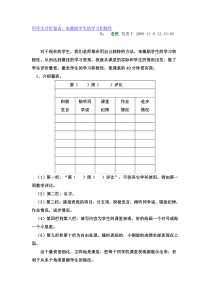 课堂学生评价量表