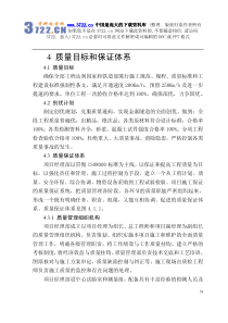 长大隧道施工组织设计（PDF 63）