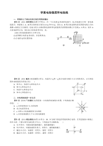 第六章学案电场力的性质