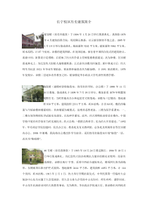 长宁校区历史建筑简介