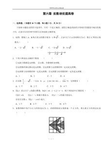 第六章实数培优训练试卷(含答案)