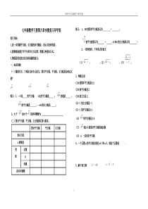 第六章实数复习导学案