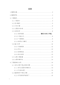 长春南路站锚索施工方案