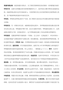 园艺产品贮藏运销学考试复习资料