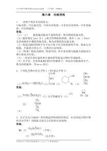 第六章对映异构