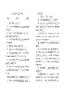 电焊工技师试题并答案