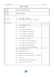 第六章四五六讲师手册