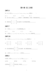 第六章实二次型