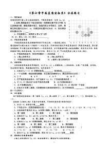 第六章平面直角坐标系分类练习2013.4.18