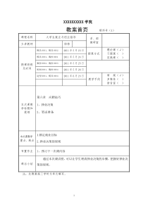 第六章应聘技巧(教案1)