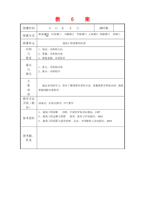 第六章建筑工程预算审查