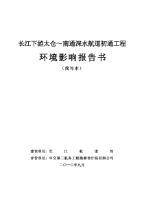 长江下游太仓南通深水航道初通工程