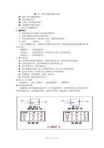 第六章微型计算机的输入与输出