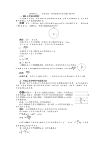 第六章微讲座(六)对称思想等效思想在电场问题中的应用