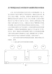 电石冷却间管理的思考